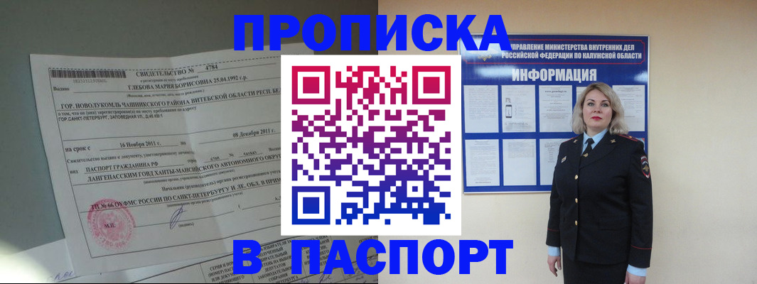 временная прописка в Лихославле